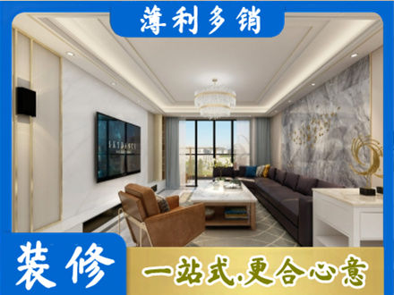 会同县装修新房