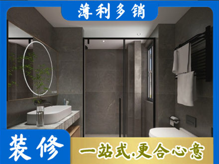 会同县洗浴间装修